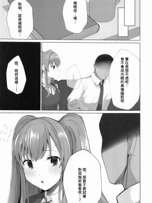 [BLUEhistory (ふしぎたね)] 霧子に催眠で医療行為と称してエッチなことをする本 (アイドルマスター シャイニーカラーズ) [禁漫漢化組]_04