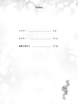 (C87) [餅屋、ゆ。 (かろちー、ユズリハ)] ボクの加賀さん。 (艦隊これくしょん -艦これ-)_003