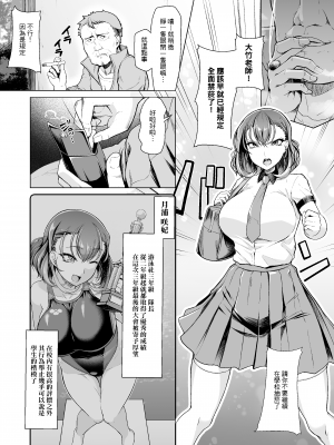 [8cm (はっせん)] 水泳部エース催眠計画1 | 游泳社王牌催眠計畫 [中文] [無修正]_0002