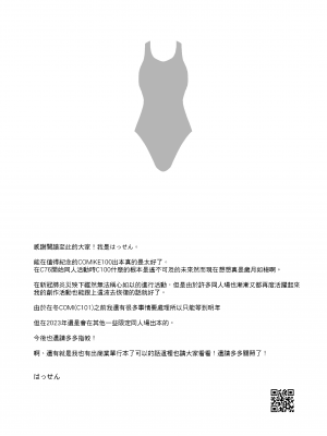 [8cm (はっせん)] 水泳部エース催眠計画1 | 游泳社王牌催眠計畫 [中文] [無修正]_0028