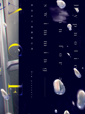 [8cm (はっせん)] 水泳部エース催眠計画1 | 游泳社王牌催眠計畫 [中文] [無修正]_0030