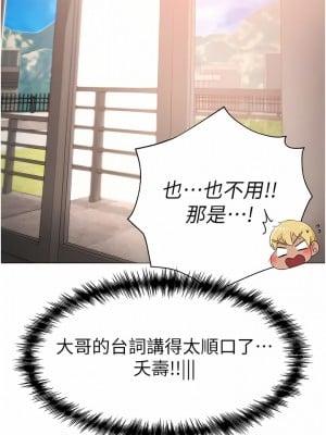 ↖㊣煞氣a猛男㊣↘ 8-9話_08_11