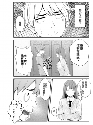 [クラムボン (ベンゾウ)] 義理ですからっ 妹と実家とラブホでラブハメ生活編｜｜與妹妹在家裡跟旅館的LOVELOVE生活 篇 [中文] [無修正]_0007
