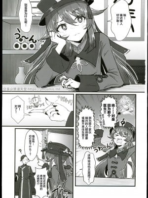 (C102) [ぱらゐそ祭具 (ぷっか)] 風俗情報マガジン City Seven 決定版!! (原神) [中国翻訳] [水印]_02
