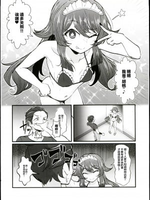 (C102) [ぱらゐそ祭具 (ぷっか)] 風俗情報マガジン City Seven 決定版!! (原神) [中国翻訳] [水印]_05