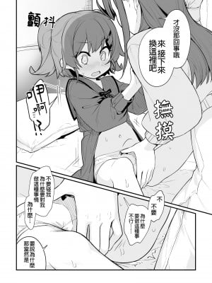 [ぺどぺっとん] とらえたままで離さないで｜捉住我，別放走我 [Waka個人漢化]_08