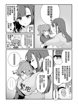 [ぺどぺっとん] とらえたままで離さないで｜捉住我，別放走我 [Waka個人漢化]_09