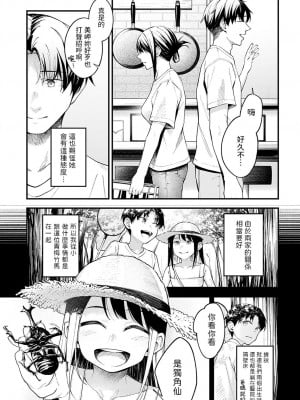 [はるまれ]  顕熱  (COMIC アンスリウム 2023年9月号)  [中国翻訳]_03