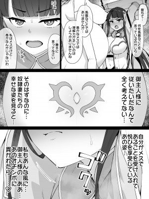 [草野郎] FGOマルタ奴隷妻聖歌隊 (Fate／Grand Order)_04