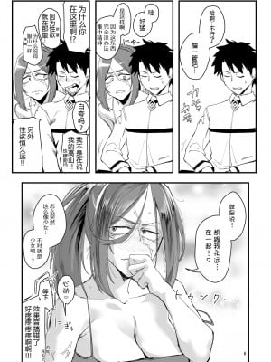 [すちゃらか騎士! (オリタ)] 限界ドレイクさん デリヘル開業編 (Fate／Grand Order) [黑锅汉化组] [DL版]_06