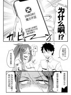 [すちゃらか騎士! (オリタ)] 限界ドレイクさん デリヘル開業編 (Fate／Grand Order) [黑锅汉化组] [DL版]_08