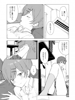 [みかづち] ふたり、ひととき。 [DL版]_142