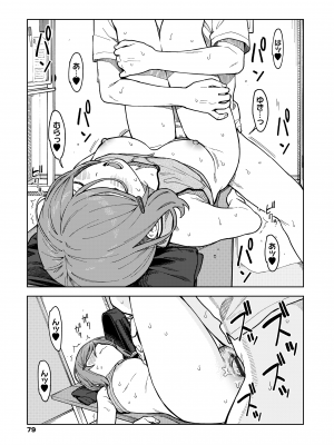 [みかづち] ふたり、ひととき。 [DL版]_081