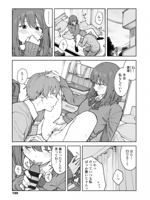 [みかづち] ふたり、ひととき。 [DL版]_201