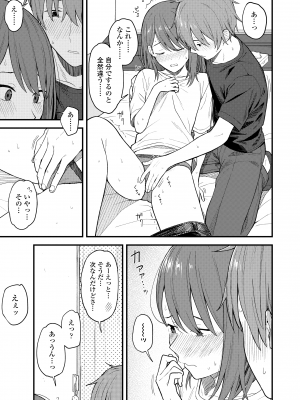 [みかづち] ふたり、ひととき。 [DL版]_047