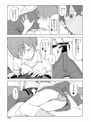 [みかづち] ふたり、ひととき。 [DL版]_143