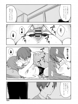 [みかづち] ふたり、ひととき。 [DL版]_133