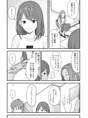 [みかづち] ふたり、ひととき。 [DL版]_041