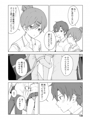 [みかづち] ふたり、ひととき。 [DL版]_140