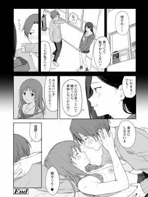 [みかづち] ふたり、ひととき。 [DL版]_136