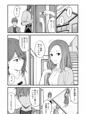 [みかづち] ふたり、ひととき。 [DL版]_040