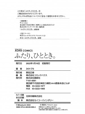 [みかづち] ふたり、ひととき。 [DL版]_204