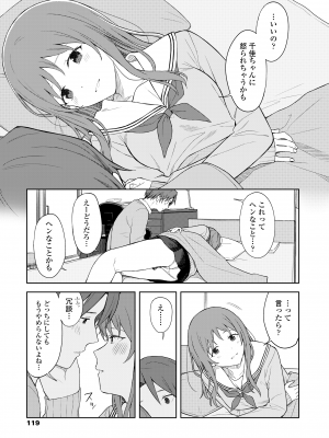 [みかづち] ふたり、ひととき。 [DL版]_121
