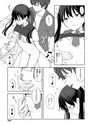 [みかづち] ふたり、ひととき。 [DL版]_105