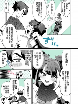 [神谷ズズ] レンタルl？ カノジョ 5 [Wolley个人汉化]_03