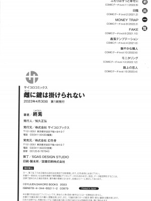 [終焉] 雌(オンナ)に鍵は掛けられない_177
