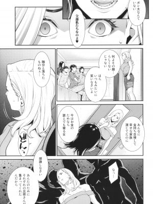 [終焉] 雌(オンナ)に鍵は掛けられない_146