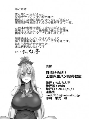 [ちんちん亭 (chin)] 目指せ合格!上白沢生ハメ指導教室 (東方Project) [DL版]_29