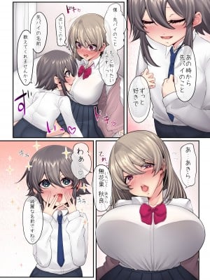 [Violetstar (綺羅丸)] 愛に飢える先パイに僕のスキは秋色に染められて [DL版]_06