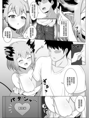 [ホームズベーカリー (シャーやま)] アクマで彼女の妹です (周防パトラ) [中国翻訳] [DL版]_05