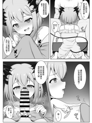 [ホームズベーカリー (シャーやま)] アクマで彼女の妹です (周防パトラ) [中国翻訳] [DL版]_06