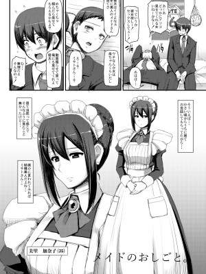 [人生横滑り。 (荒岸来歩)] メイドのおしごと。 [DL版] [見開き版追加]_03
