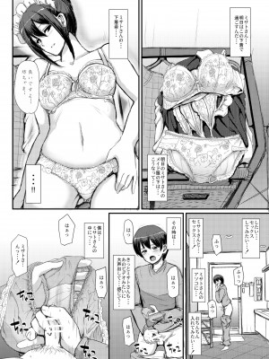 [人生横滑り。 (荒岸来歩)] メイドのおしごと。 [DL版] [見開き版追加]_09