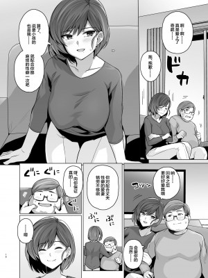 [ろいやるびっち (haruhisky)] 妻が、他人の雌になるまで―ショートカット巨乳妻・佐々木美咲編― [中国翻訳] [DL版]_19
