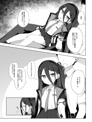 [とるにたらない (茶彩なこと)] 奥手なアリスに代わってケイが先生を誘惑する話 (ブルーアーカイブ) [DL版]_05