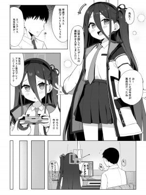 [とるにたらない (茶彩なこと)] 奥手なアリスに代わってケイが先生を誘惑する話 (ブルーアーカイブ) [DL版]_03