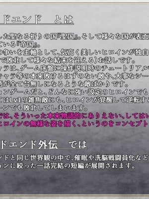 [妄想Caution (ダイアル)] 戦姫バッドエンド外伝 -聖なる学園と狂った校則-_002