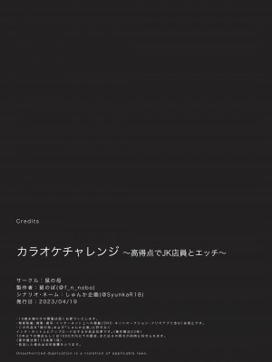 [鼠の母 (鼠のぼ)] カラオケチャレンジ 〜高得点でJK店員とエッチ〜 [中国翻訳]_23