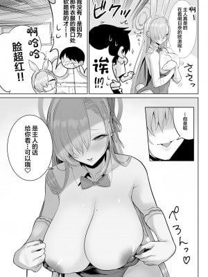 [はねっかえり (リコシェット)] アスナと一緒に (ブルーアーカイブ) [中国翻訳] [DL版]_05