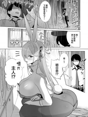 [はねっかえり (リコシェット)] アスナと一緒に (ブルーアーカイブ) [中国翻訳] [DL版]_03