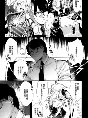(C102) [森の道 (森シンリスク)] アルちゃんだけ催眠にかかってない本 (ブルーアーカイブ) [绅士仓库汉化]_05