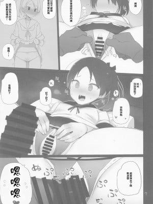 (C101) [NEW. (Shin)] 敷波は改二 (艦隊これくしょん -艦これ-) [中国翻訳]_08