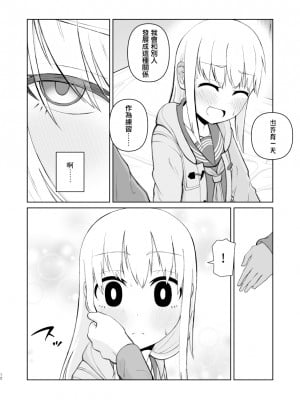 [刺骨 (紀ノ雪)] 受験で上京した妹と [中国翻訳]_12