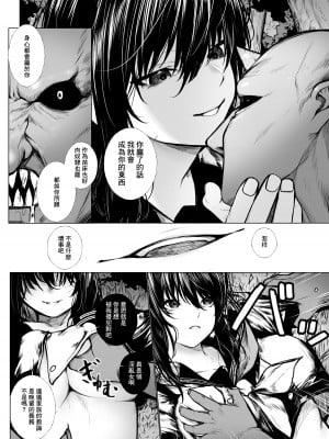 [じゅらい] 祓屋は小鬼になんか負けない [中国翻訳]_04