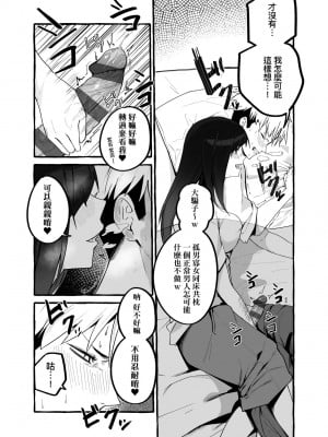 [フグタ家] #純愛カノジョ [中国翻訳]_163_a_157