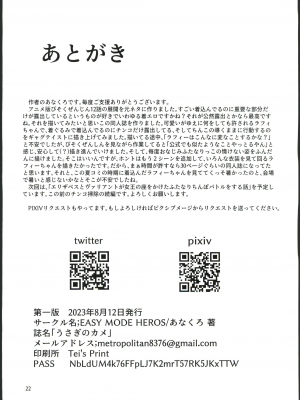 (C102) [EASY MODE HEROS (あなくろ)] ウサギのカメ (アズールレーン) [航線啟動漢化組]_21